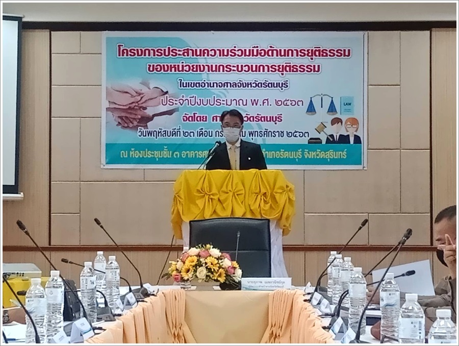 ﻿สำนักงานบังคับคดีจังหวัดสุรินทร์ สาขารัตนบุรี เข้าร่วมประชุมสัมมนา “โครงการส่งเสริมการประสานความร่วมมือด้านการยุติธรรมของหน่วยงานในกระบวนการยุติธรรมในเขตอำนาจศาลจังหวัดรัตนบุรี”